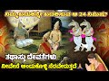   24      ashwini devatas  mythology  sr tv kannada