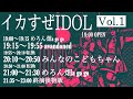 めろん畑a go go【イカすぜIDOL Vol.1】@ 新大久保 EARTHDOM 2019/12/05