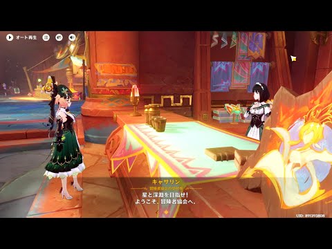 #425 原神　デイリー依頼　25_1121