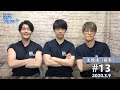 【伊東健人のダイヤモンド】筋プル流★体力テスト実施!(アシスタント:田所陽向)【駒田航の筋肉プルプル!!!#13】