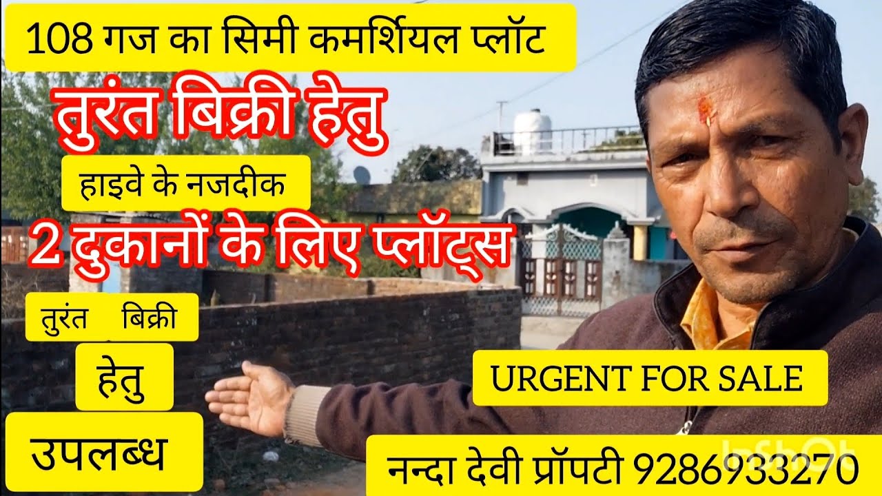 दुकानों के लिए उपलब्ध हैं URGENT FOR SALE हाइवे से 50 मीटर की दूरी पर बहुत ही सस्ता प्लॉट साइज 20/40