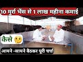 10 मुर्रा भैंस से कमाई 1 लाख रुपए प्रति महीना/Murrah Buffalo Dairy Farm in Haryana.