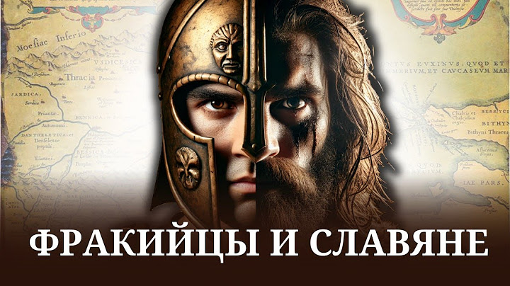 Фракийцы: предки славян или народ, исчезнувший бесследно?