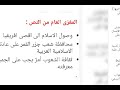 تحضير العربية ص72 3 متوسط 