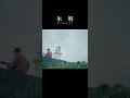 氷解 Music Video on YouTube 2022.5.12 21:00