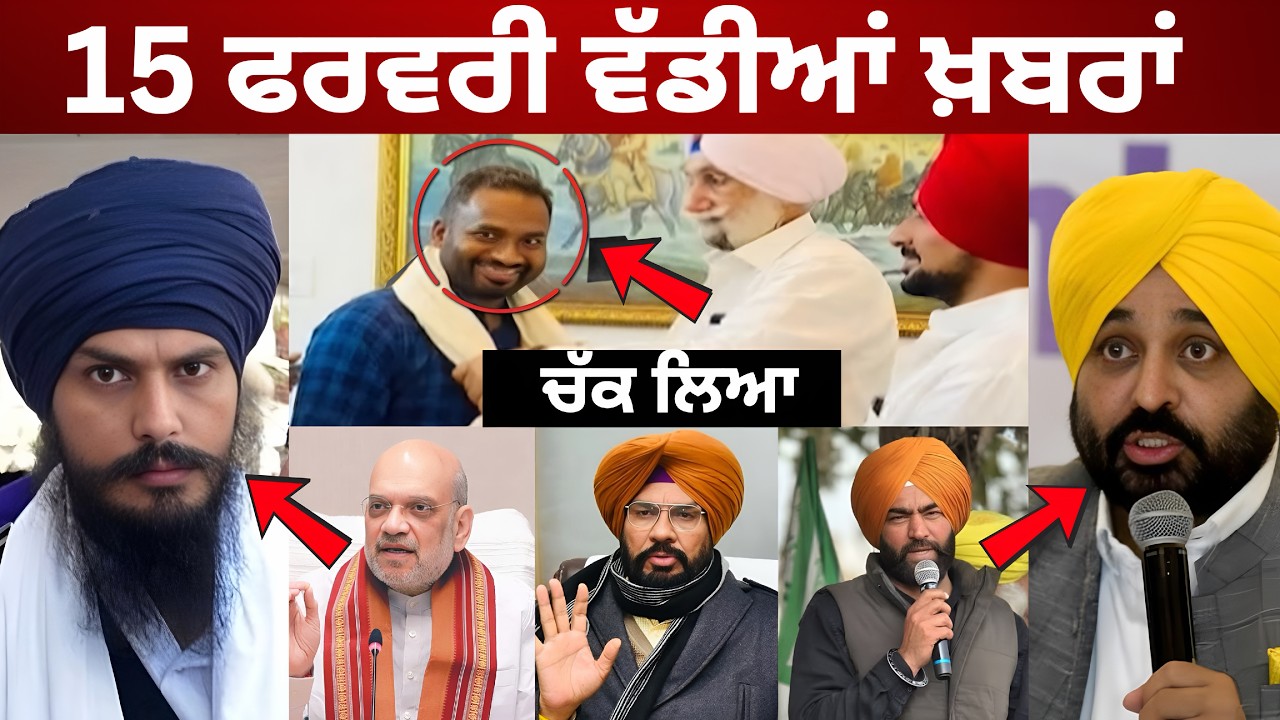 15-2-26 ਪੰਜਾਬੀ ਖ਼ਬਰਾਂ | Today Punjabi News | Punjabi Prime Time | Canada | Mann | Amritpal Singh