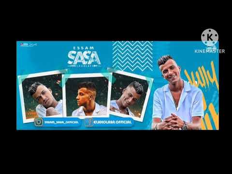 مسا مسا على عنيك ياعنيا عصام صاصا عذرا قد حضر المنحرف التيرند الجديد الكروان