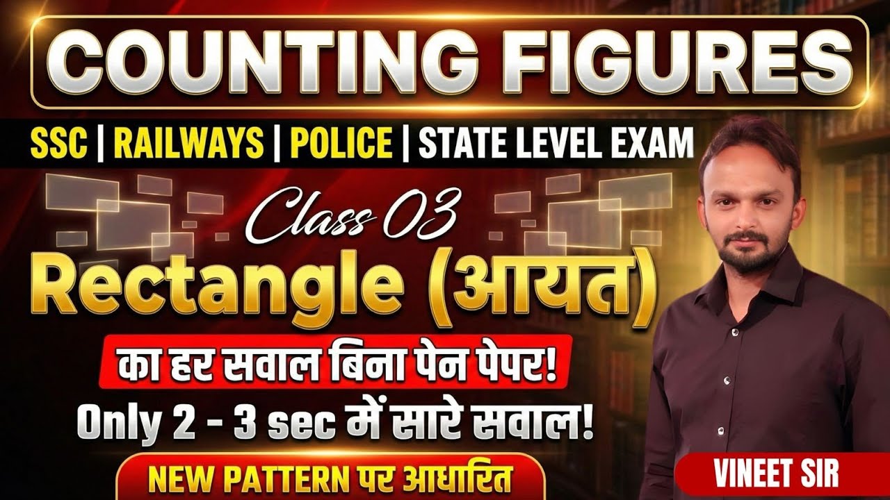 Rectangle counting by VINEET Sir | Short cut of Rectangle | Trick of Rectangle | Figure counting 