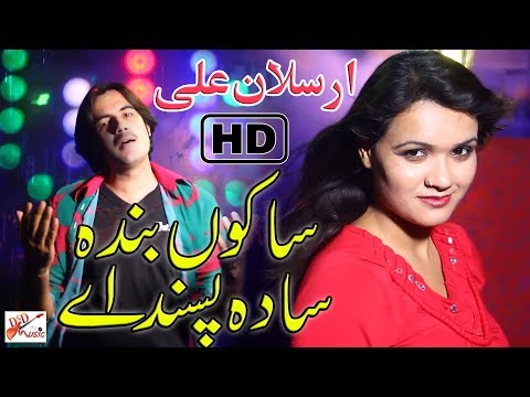 Sakon Banda Sada Pasand Ay Arslan Ali DSD Music Pak Eid Album Latest Song 2018 