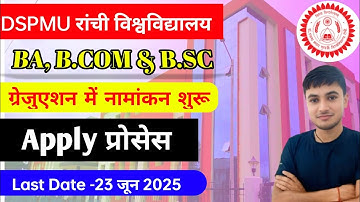 #dspmu graduation admission apply process 2025 #dspmu ranchi admission 2025