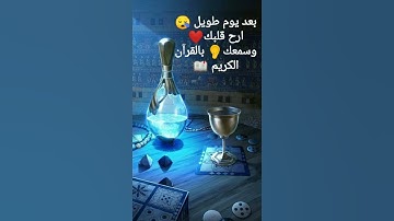 🌼وهو معكم أينما كنتم 🌷القارئ شريف مصطفى 💗 #quran #اكسبلور #islamicvideos #duet #لايك #subscribe