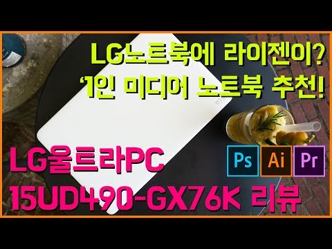 골방리뷰] 라이젠 탑재! 가성비 LG울트라PC 15UD490-GX76K 노트북 리뷰