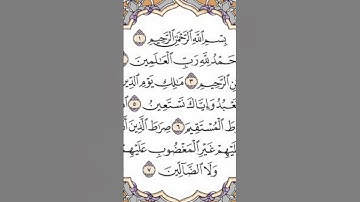 سورة الفاتحة بصوت الشيخ ياسر الدوسري