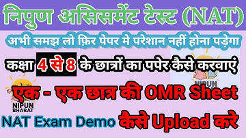 NAT Exam, NIPUN Assisment Test | कक्षा 4-8 के छात्र का OMRSheet कैसे upload करे |