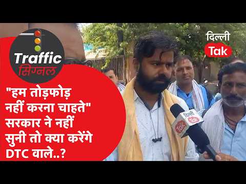 DTC Bus Strike: "We don't want to cause any destruction..." What will the DTC staff do if the gov...