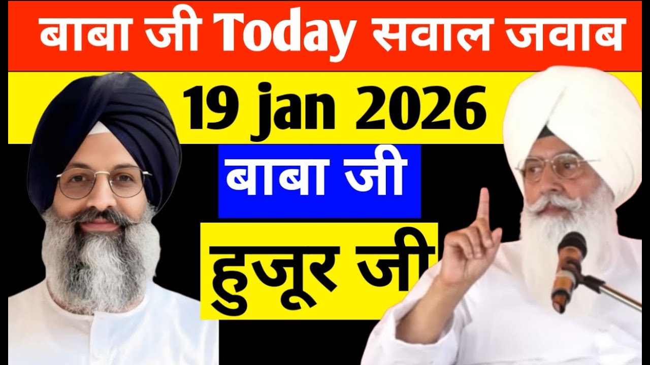19 january 2026 सवाल जवाब  