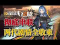 用理想之国对抗腐朽之国《少女前线2 追放》歧路双轨剧情深度解读 thumbnail