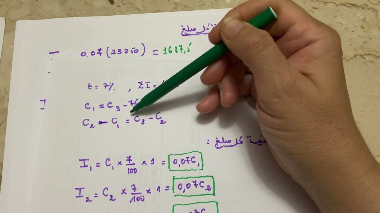  لي مايتبعش حل هاذ التمرين في الفايدة البسيطة  راحت عليه  الجزء 1😩😩🧨🧨