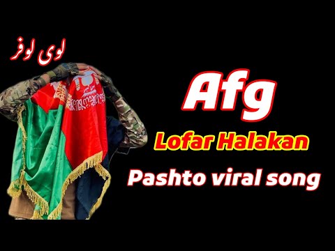 Afg Lofer Halakan Slowed Pashto Rap Pashtorap By Loylofer لوفر هلکان پشتو سلوو موشن رپ