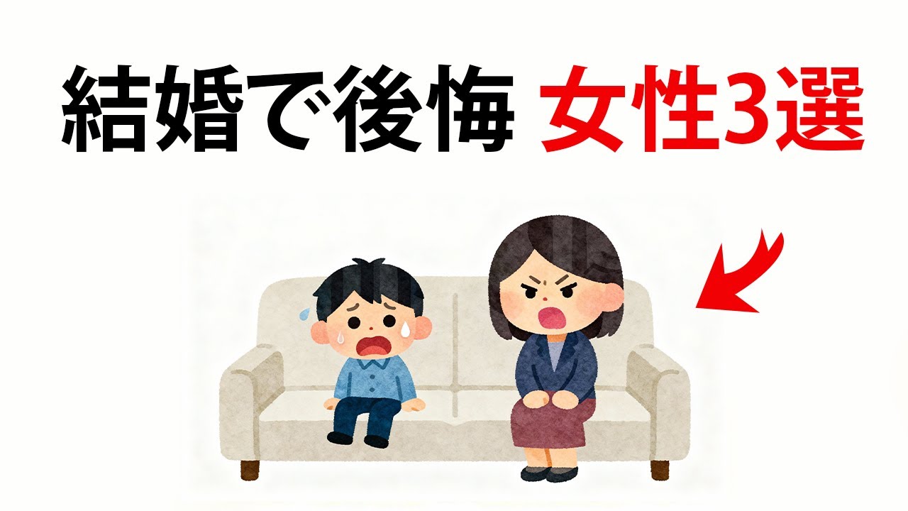 【婚活要注意】結婚すると後悔しやすい女性の特徴3選