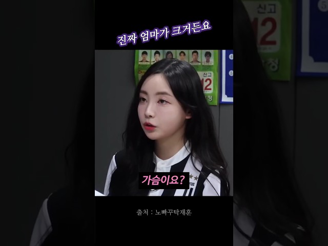 진짜 엄마가 크거든요 #노빠꾸탁재훈 #예능 #유머 #꿀잼 #웃김 #쇼츠