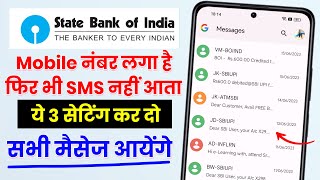 Bank Account Me Mobile Number Link Hai Lekin SMS Nahi Aa Raha Hai | bank balance check kaise kare