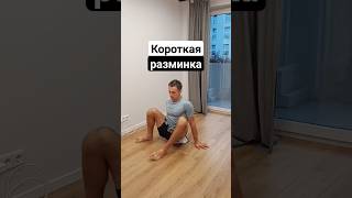 Короткая Разминка Всего 1 Минута #Mobility #Yoga #Поясница #Здоровье #Подвижность