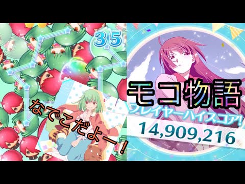 【物語ぷくぷく】戦場ヶ原ひたぎで1400万点超え！Lv.50