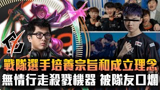 【DinTer】戰隊選手培養宗旨和成立理念?!死亡電刑伊莉絲Elise JG闇夜收割+金人!無情行走殺戮機器!神級操作被隊友吹爆!回憶當時在職業賽場上Ban/Pick的趣事~