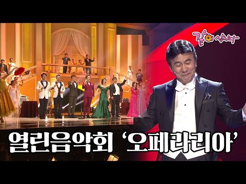 열린음악회 오페라리아 카르멘 하바네라 오솔레미오 영화 대부 오페라의 유령 등 I KBS 2015 01 25
