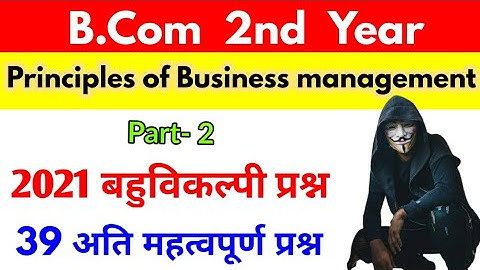 B.com 2nd year Principles of Business management objective question, Part-2, By Suraj raj