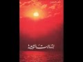 كتاب ابتهالات خشوعية سلام على الديار العلوية Writings Of Dr Dahesh 