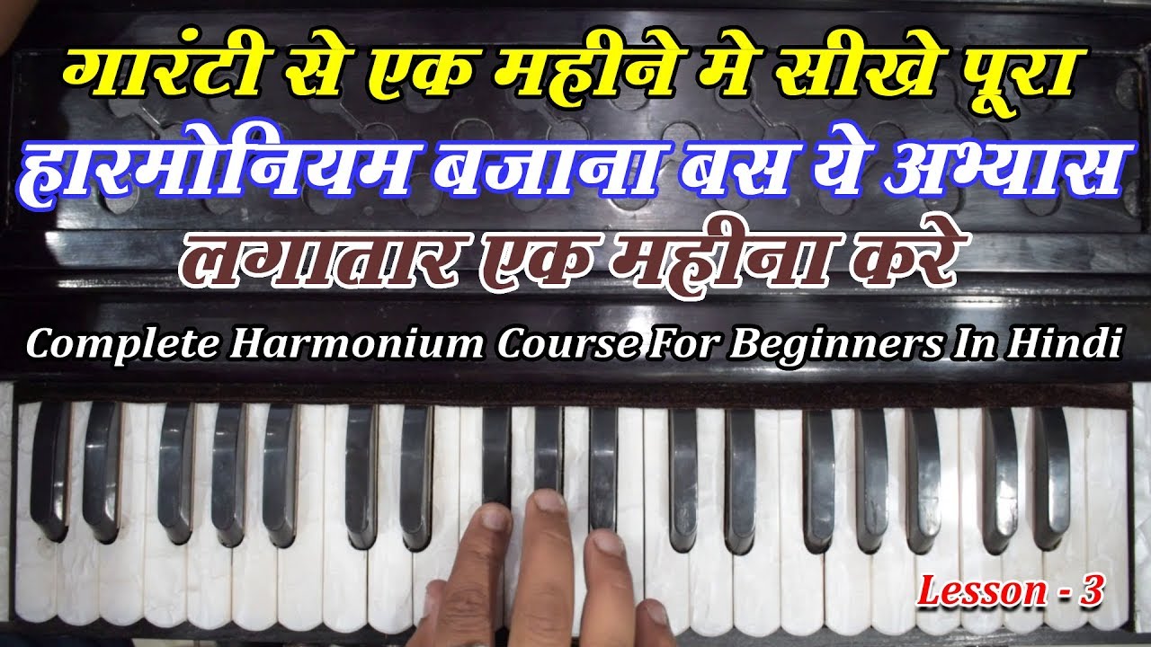 आसान तरीके से हारमोनियम बजाना सीखें Complete Harmonium Course For