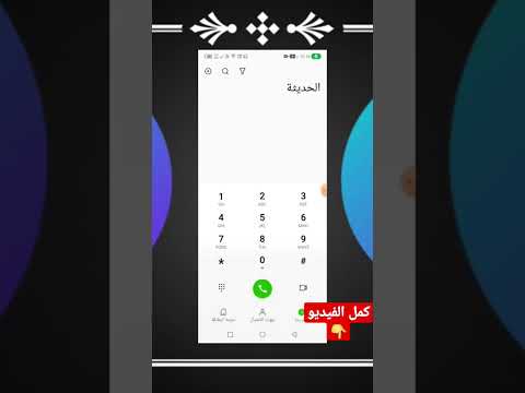 فيديو: هل تنتهي صلاحية رموز الاتصال؟