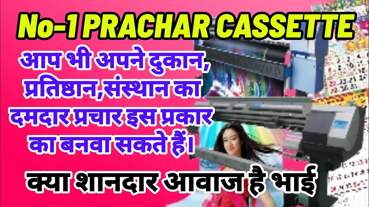 Best prachar cassatte