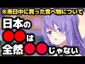 日本で買った食べ物に一言物申すムーナさん【ホロライブID切り抜き/ムーナ・ホシノヴァ/日本語翻訳】