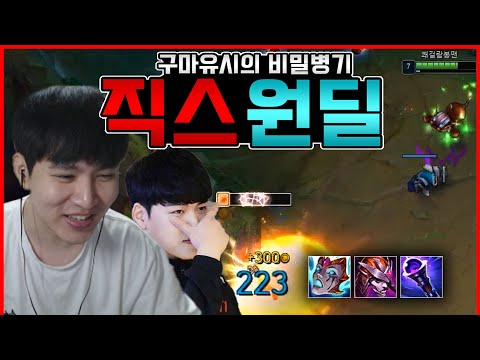 <strong>LCK에서</strong> 구마유시가 캐리 이후 2티어로 개떡상한 &amp;quot;직스 원딜&amp;quot;