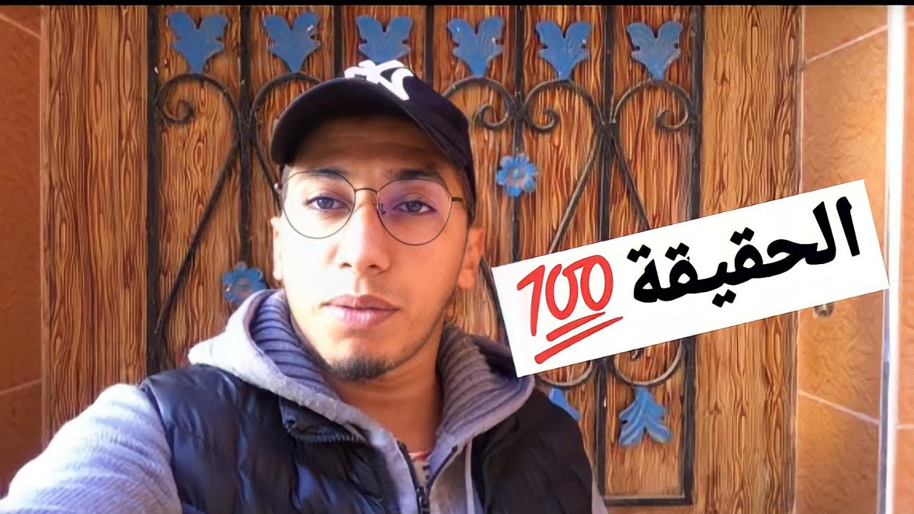 تهانيت فكرامتي ورجولتي..الحقيقة💯