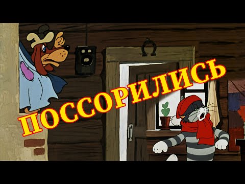 Шарик С Матроскиным Поссорились || Простоквашино