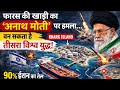 Farash ki khadi ka anath moti !! Iski wajah se World War 3 start ho sakta h 😱 #viral #iran #america 