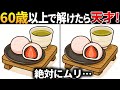 【脳トレ間違い探し】60歳以上高齢者向け無料のゲームで老化防止＆認知症予防！イチゴ大福のイラストなどで頭の体操【シニア】