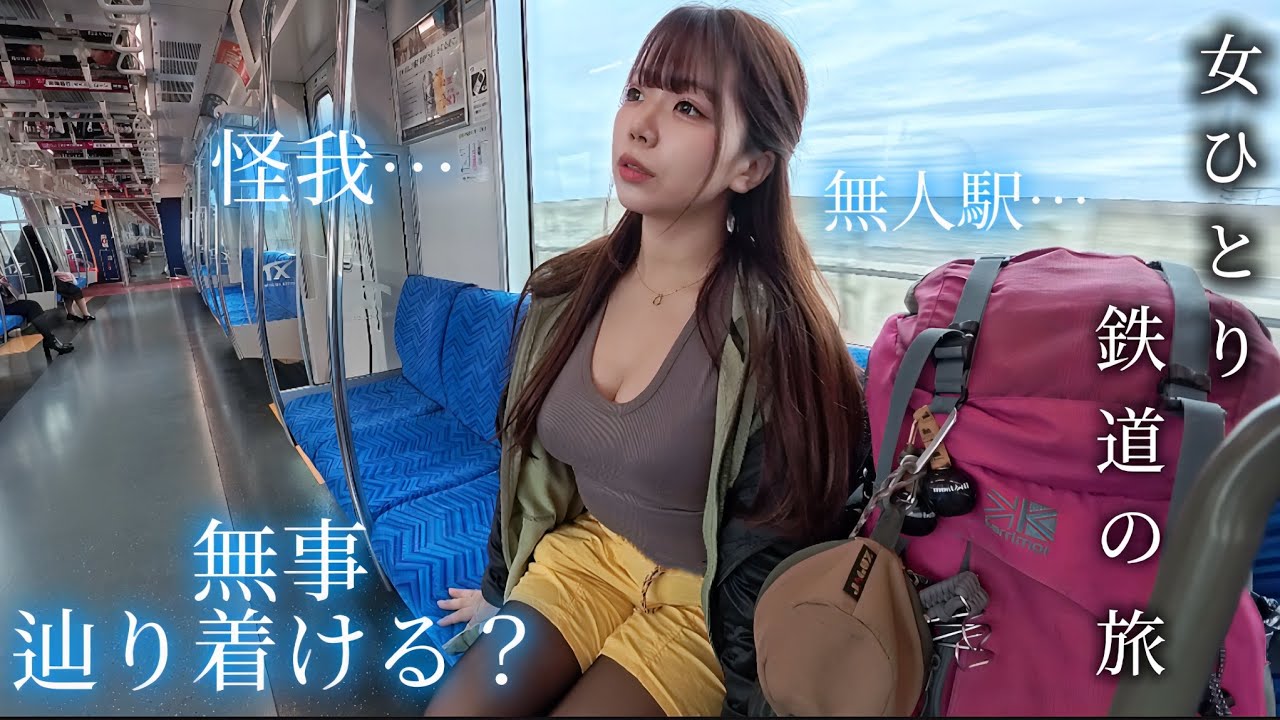 【鉄道の旅】情報がない未知な駅…キャンプ場に辿り着けませんでした。