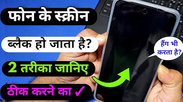 फोन के ब्लैक स्क्रीन हो जाता है , हैंग हो जाता है , Mobile Screen Black Ho Gaya Solution ✓