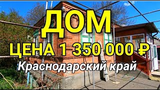 ДОМ КИРПИЧНЫЙ 94 кв.м. за 1 350 000 рублей ГДЕ ЖИВУТ КВАРТИРАНТЫ / Обзор от Николая Сомсикова