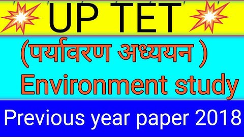 UP tet 2018 Environment previous year paper || यूपी टेट 2018 पर्यावरण अध्यन हल प्रश्नपत्र || top 30