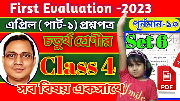 Class 4 First Evaluation Questions 2023 All Subjects Set 6 || DB Sir Homework