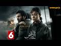 حصرياااا الحلقة 6 من مسلسل صحاب الارض بطولة اياد نصار منة شلبي