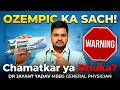 Ozempic Injection: वजन कम का चमत्कार या खतरा? Uses, Dose, Side Effects — MBBS Doctor