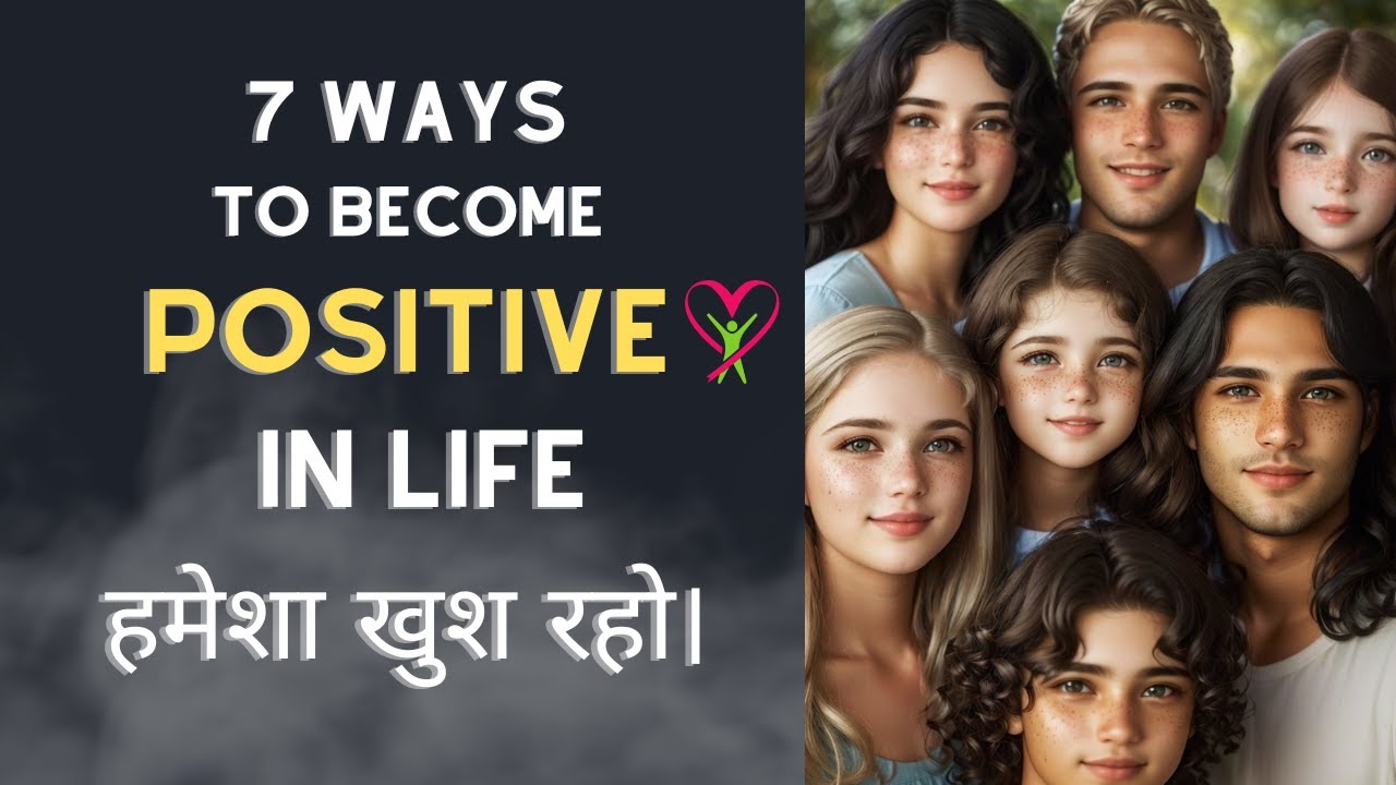 7 Ways To Become Positive In Life 🌟💫I By Books Best Friend I Hindi ...
