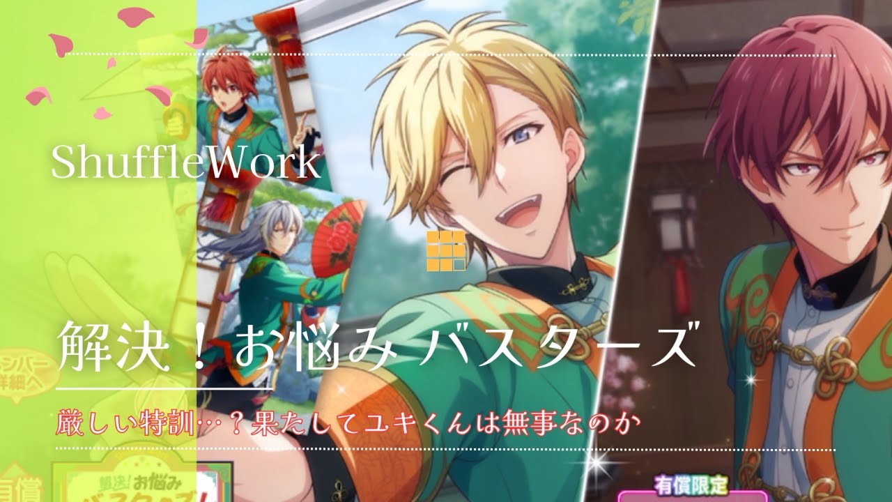 IDOLiSH7] Shuffle Work Solved! Worry Busters Gasha Video Harsh